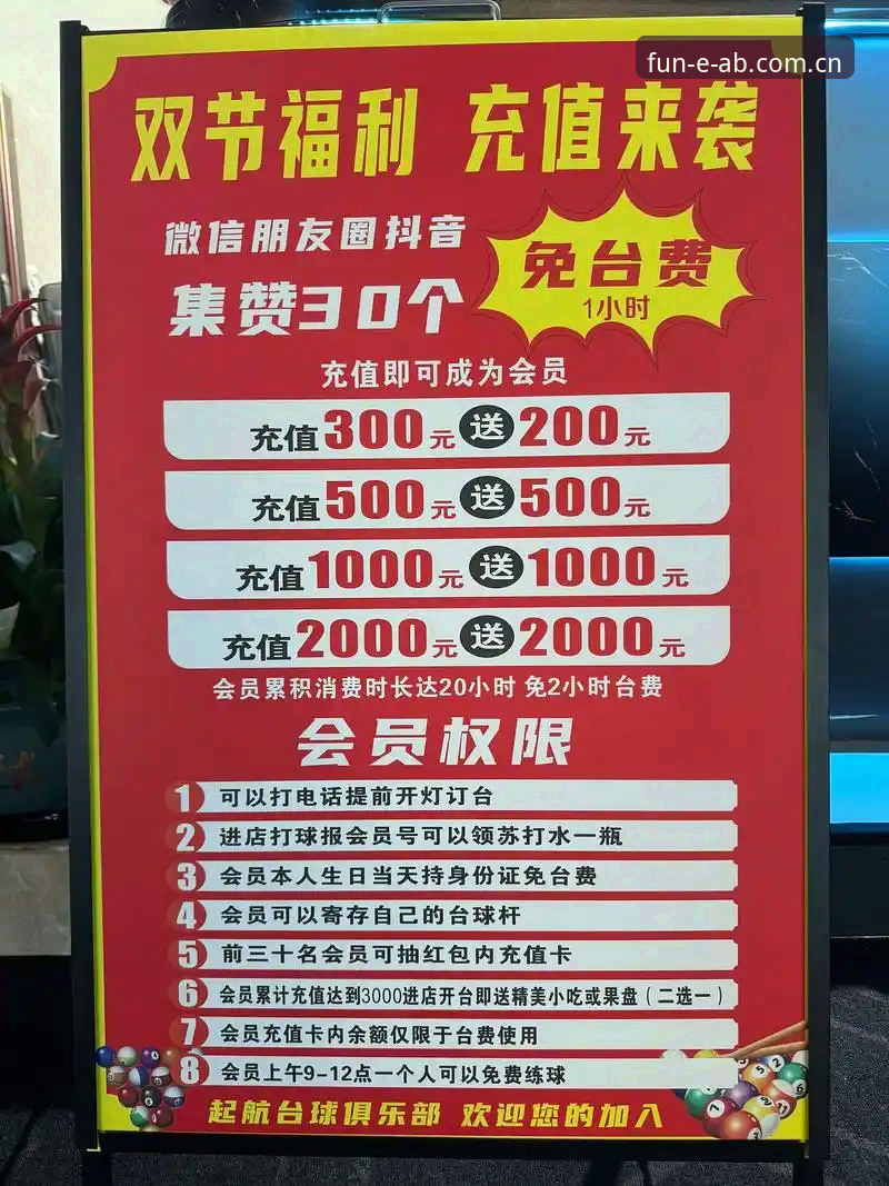 ab娱乐平台优惠活动详解：从入口到福利的全面指南