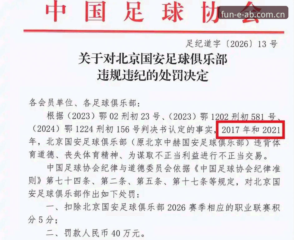 足协第三批禁足名单公布后，如何通过ab娱乐平台了解赛事背后的真相？